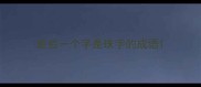 最后一个字是珠字的成语