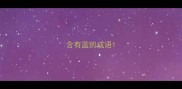 含有蓝的成语