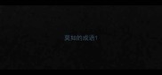 莫如的成语