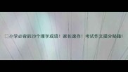 小学必背的20个理字成语家长速存考试作文提分秘籍