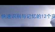 显的成语经典合集快速识别与记忆的12个实用技巧附完整
