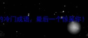 10个含有丹字的冷门成语最后一个惊呆你附趣味记忆法