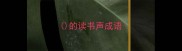 的读书声成语