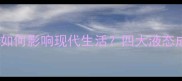 液态文化古代智慧如何影响现代生活四大液态成语背后的千年传承