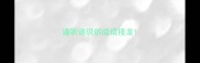 道听途说的成语接龙