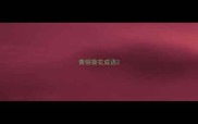 青铜葵花成语