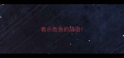 表示危急的成语