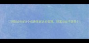 理财必知的5个成语掌握这些智慧财富自由不是梦