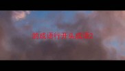 的成语行开头成语