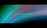 写出描写夏天的成语