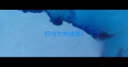 四与方的成语
