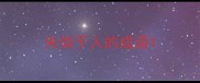 失信于人的成语