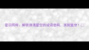 星日同辉解锁浪漫星空的成语密码美到窒息