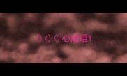 心成语