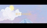 朗开头的成语