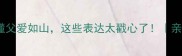 10个形容父爱的成语看完秒懂父爱如山这些表达太戳心了亲子教育家庭情感正能量