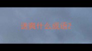 送爽什么成语