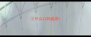 三什么口的成语