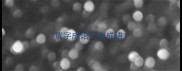 货字成语大全成语