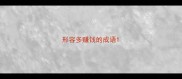 形容多赚钱的成语