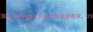 谐音梗新玩法面儒变面如全网爆火的成语谐音梗教学3分钟学会玩转社交圈