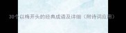 30个以梅开头的经典成语及详细附诗词应用