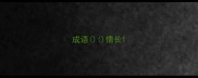 成语情长