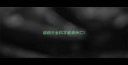 成语大全四字成语兴亡