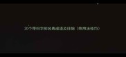 20个带扫字的经典成语及详细附用法技巧