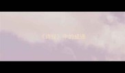 诗经中的成语