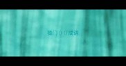猿门成语