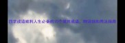 四字成语顺利人生必备的10个常用成语附详细和用法指南