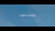 以溷开头的成语
