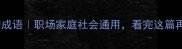 10个形容不公平的成语职场家庭社会通用看完这篇再遇不公也不慌