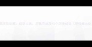 汗流浃背详解成语由来正确用法及10个同类成语附权威出处
