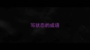 写状态的成语