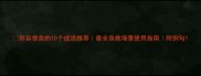形容很急的10个成语推荐最全急救场景使用指南附例句