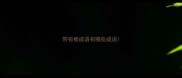 带有楼成语有哪些成语