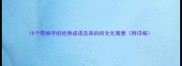 10个带柚字的经典成语及背后的文化寓意附详细