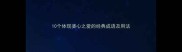 10个体现婆心之爱的经典成语及用法