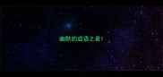 幽默的成语之最