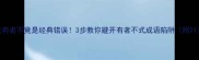 易错成语大有者不竟是经典错误3步教你避开有者不式成语陷阱附21天打卡计划