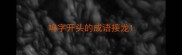 鸣字开头的成语接龙