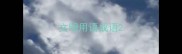 文明用语成语