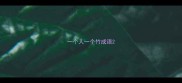 一个人一个竹成语