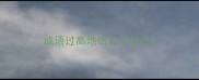 成语过高地估计了自己