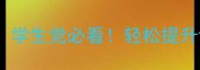 10个超实用的成语冷知识学生党必看轻松提升语文成绩附记忆技巧