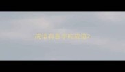 成语有善字的成语