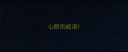 心胆的成语