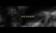 有生日的成语